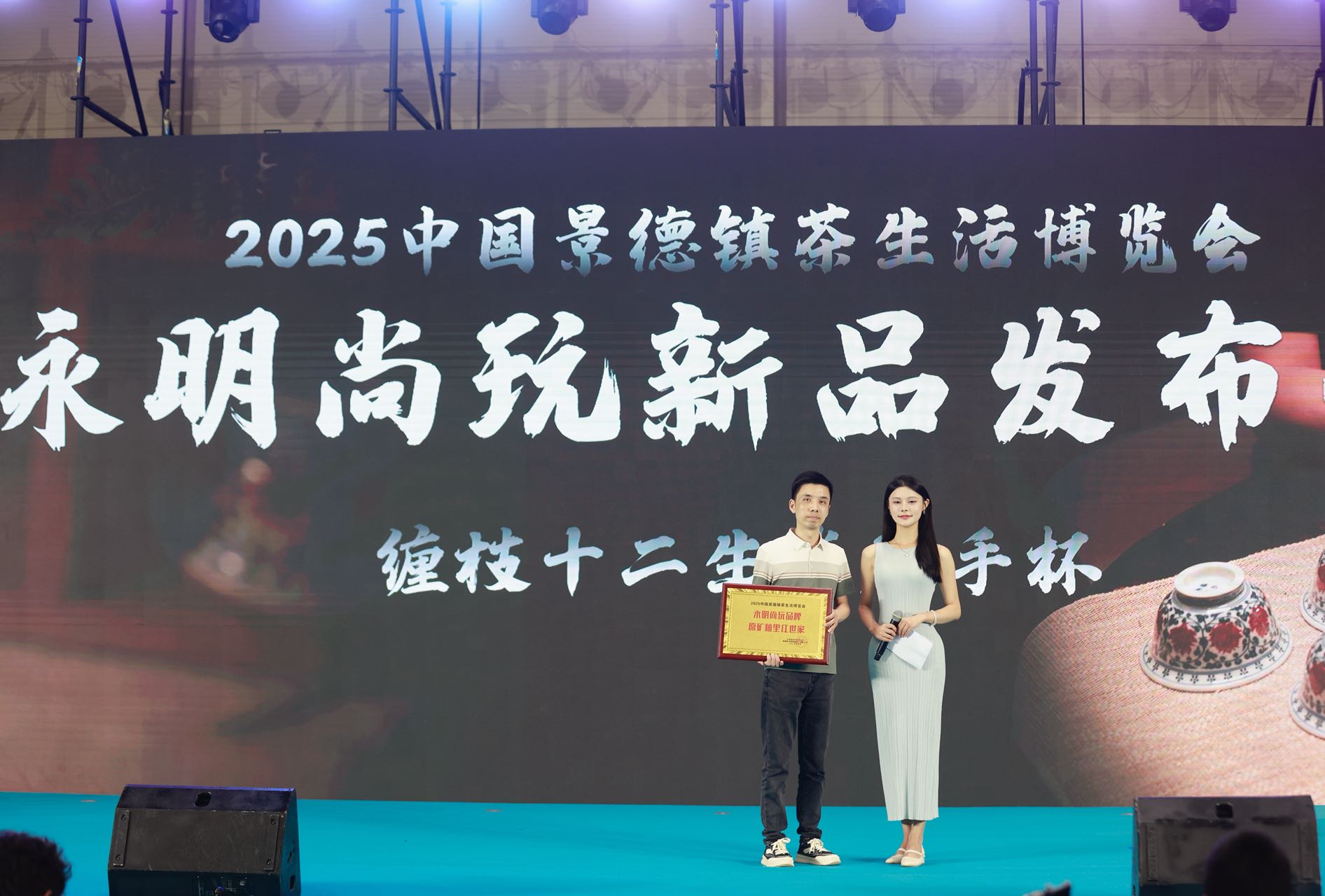 永明尚玩2025年景德镇茶博会暨新品发布会圆满成功：非遗瓷艺绽放千年瓷都魅力(图7)