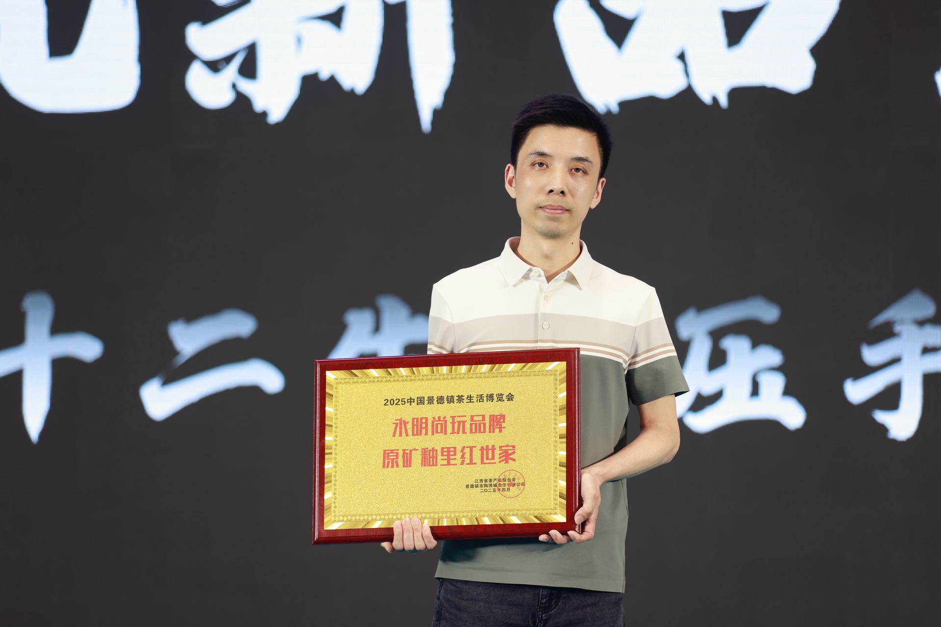 永明尚玩2025年景德镇茶博会暨新品发布会圆满成功：非遗瓷艺绽放千年瓷都魅力(图6)