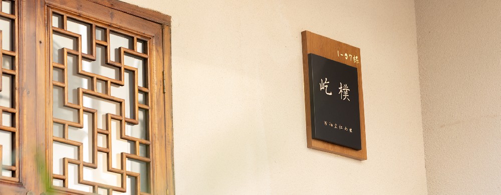 屹朴堂——点燃釉里红的现代陶瓷雅器